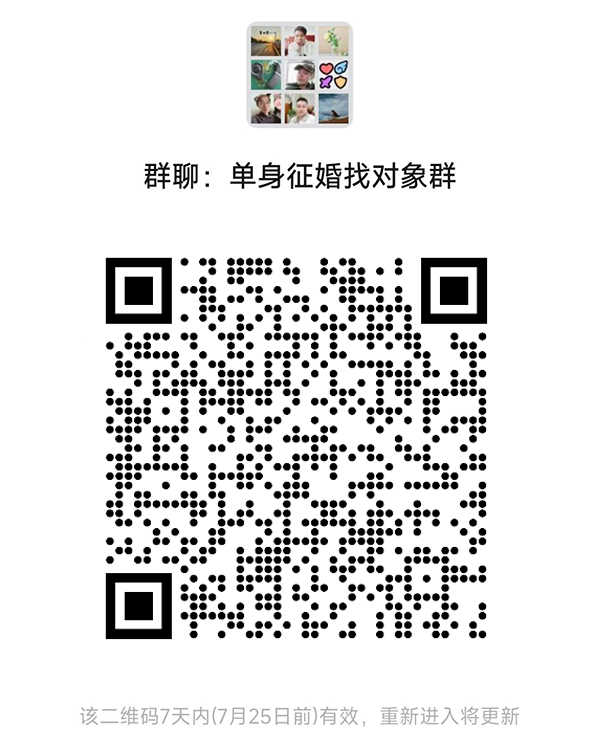 北京同城相亲微信群